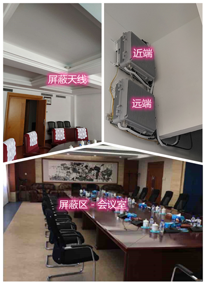  穆棱某机关单位会议室屏蔽案例（数字信令级）